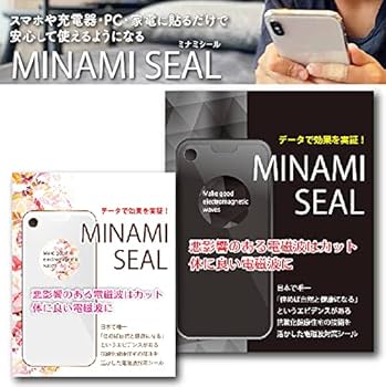 Amazon | LT-H【電磁波対策】MINAMI SEAL 5G対応 データで効果